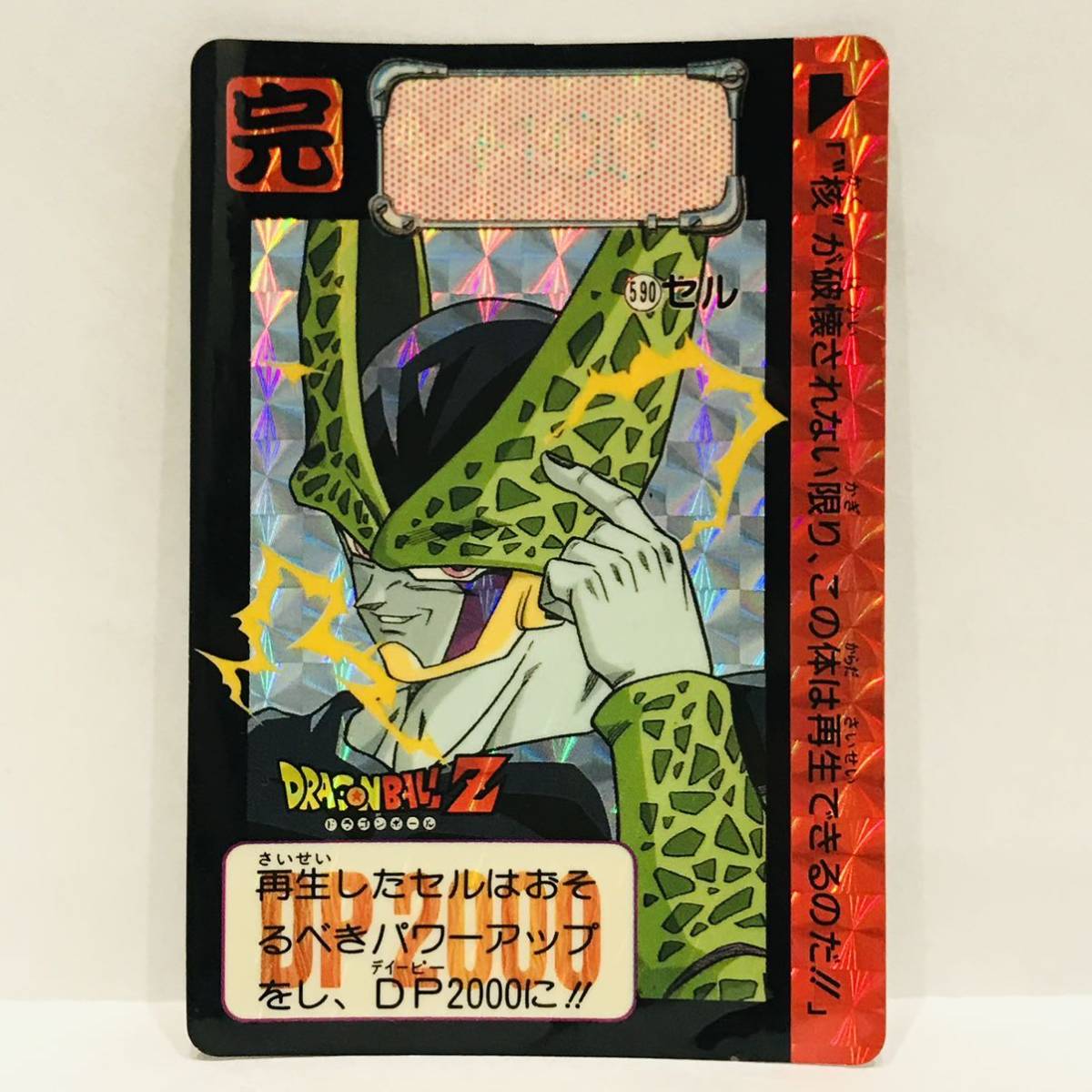 Yahoo!オークション - カードダス ドラゴンボールZ 590 セル (プリズム