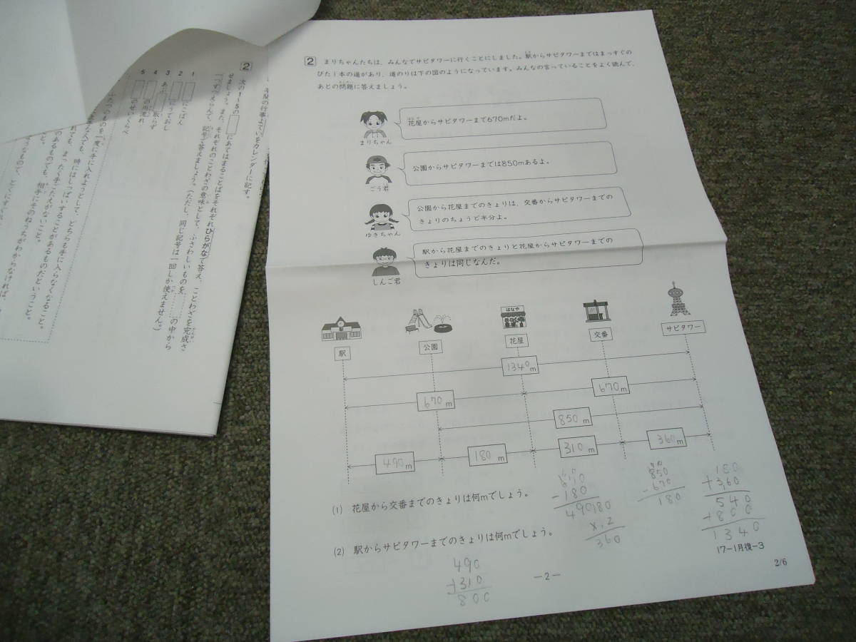 サピックス 3年/小3 1月度復習テスト 国算 2017年度 原本