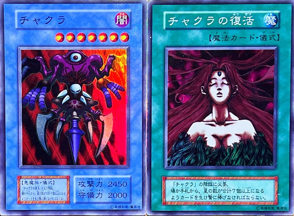 Yahoo!オークション - 遊戯王 チャクラ＋チャクラの復活 スーパー 初