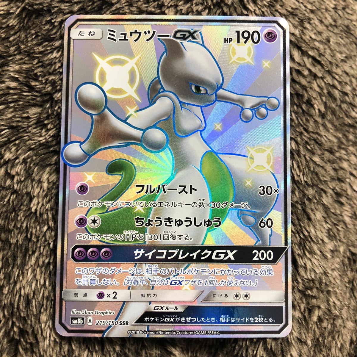 Yahoo!オークション - ポケモンカード ミュウツーGX SSR 色違い ポケカ