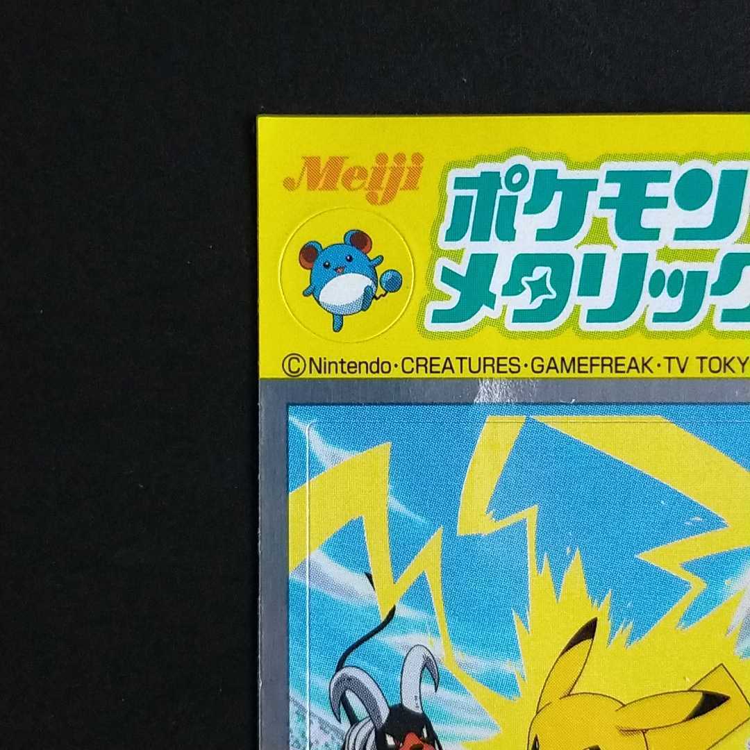 ピカチュウ VS ヘルガー / メタリック シール 明治 Meiji ポケモン