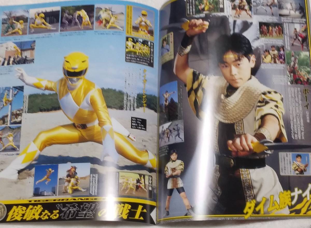 Yahoo!オークション - スーパー戦隊 Official Mook 20世紀 1992 恐竜戦