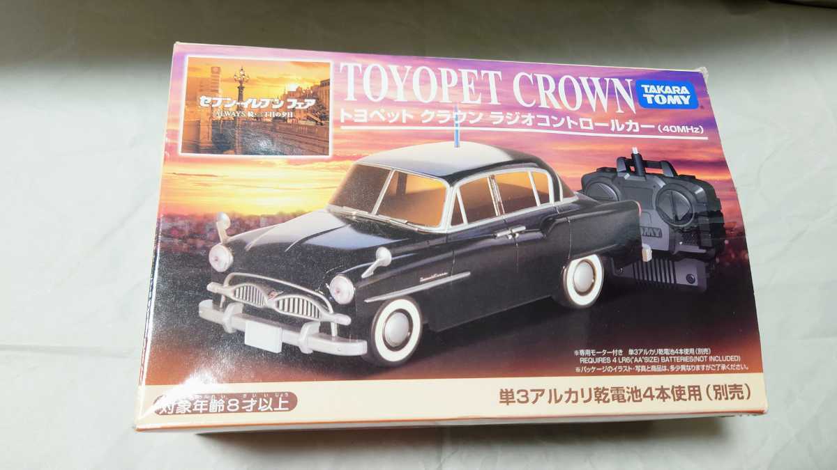 Yahoo!オークション - 初代クラウン ラジコン 非売品 トヨペット トミ