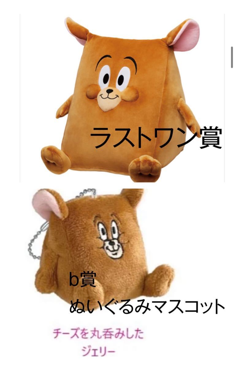 トムとジェリー ハッピーくじ 一番くじ ラストワン｜Yahoo!フリマ（旧