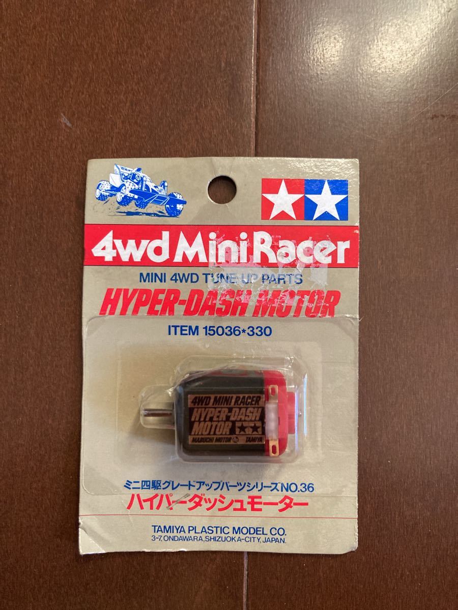 タミヤハイパーダッシュモーター初代｜Yahoo!フリマ（旧PayPayフリマ）
