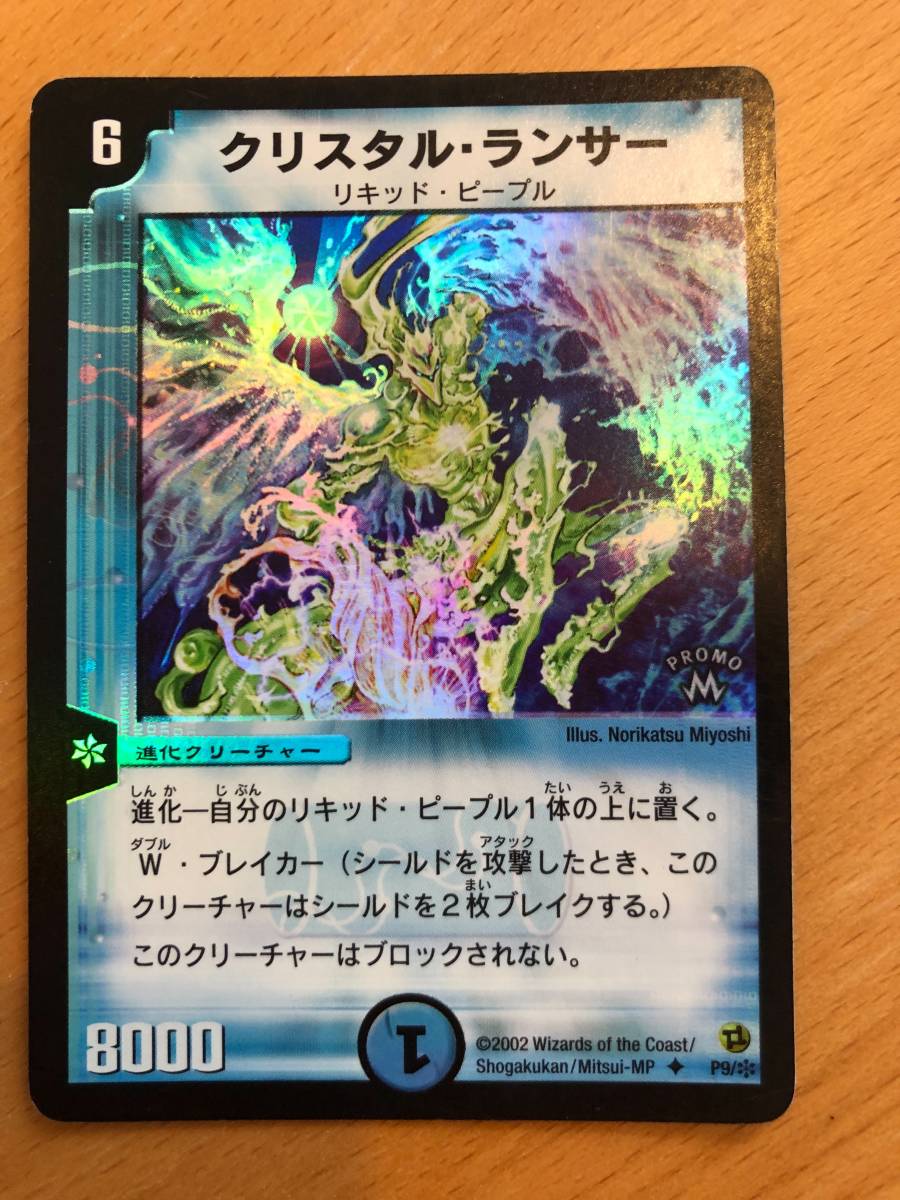 クリスタルランサー プロモの値段と価格推移は？｜4件の売買データから