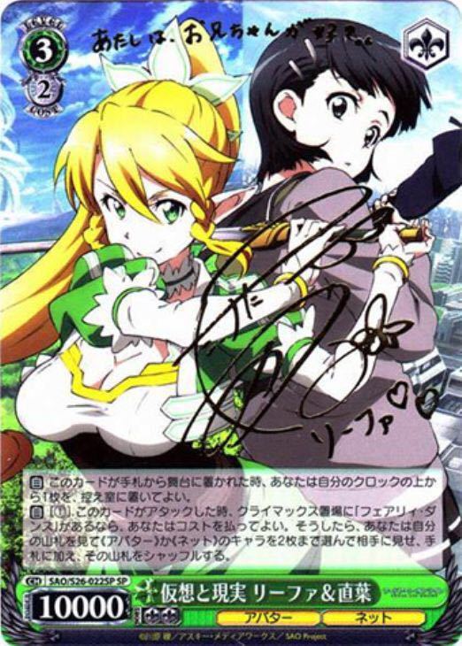 ヴァイスシュヴァルツ SAO ソードアートオンライン 仮想と現実