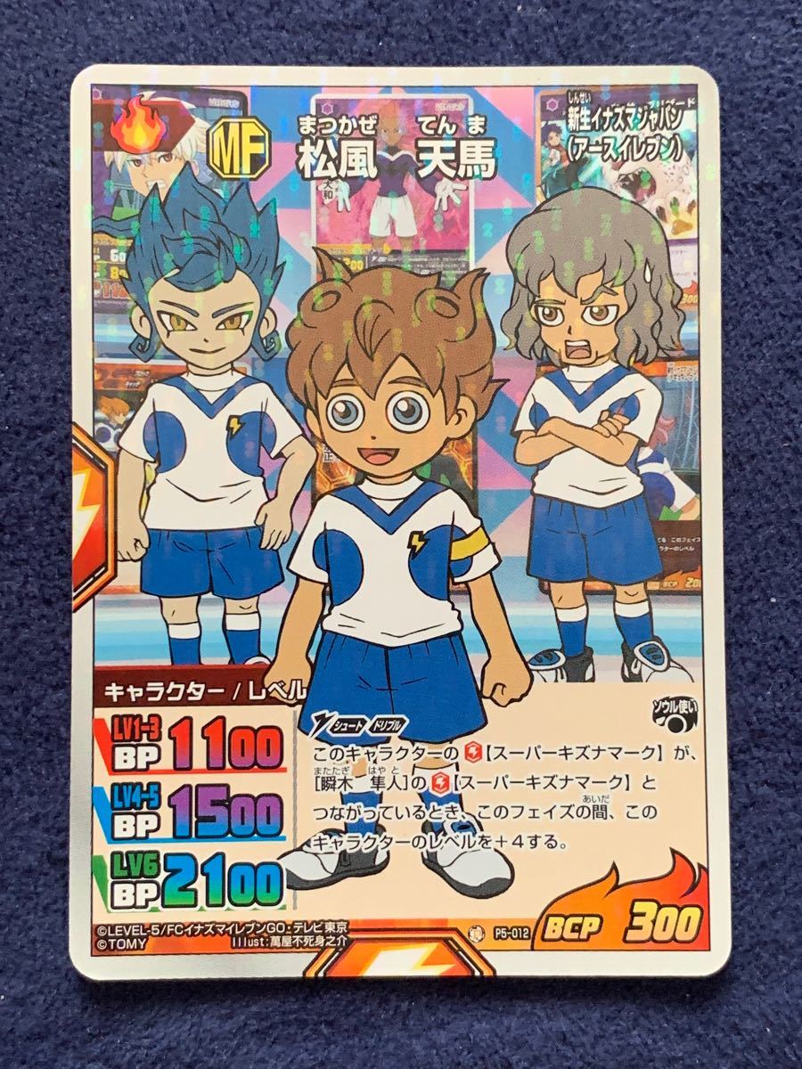 イナズマイレブンGO TCG プロモ 松風天馬 ダークサイド瞬木｜Yahoo