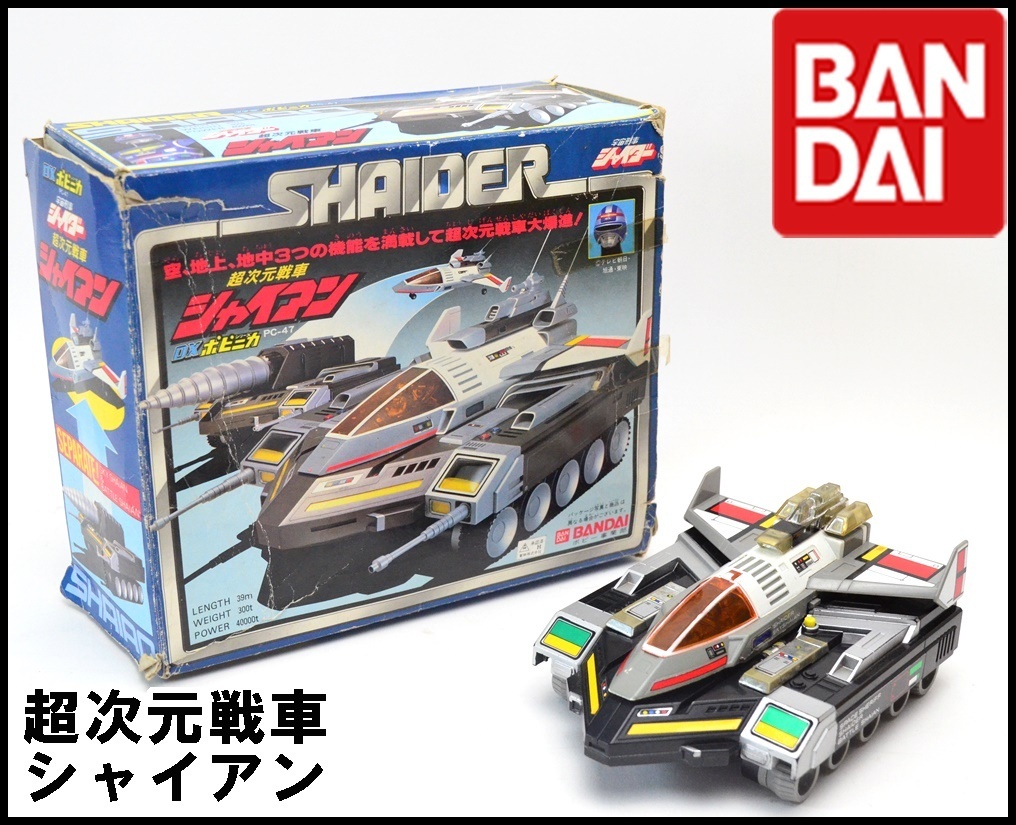 Yahoo!オークション - バンダイ 宇宙刑事シャイダー DXポピニカ 超次元