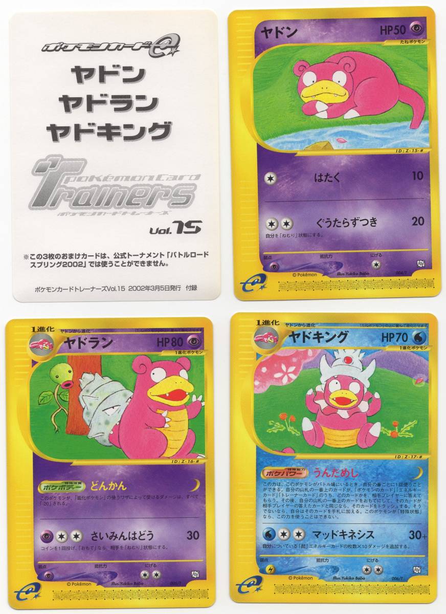 ポケモンカードe ヤドン ヤドラン ヤドキング トレーナーズセット vol