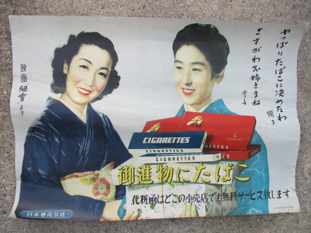Yahoo!オークション - 戦前 黒龍 特殊薬効クリーム 販促ポスター 原節