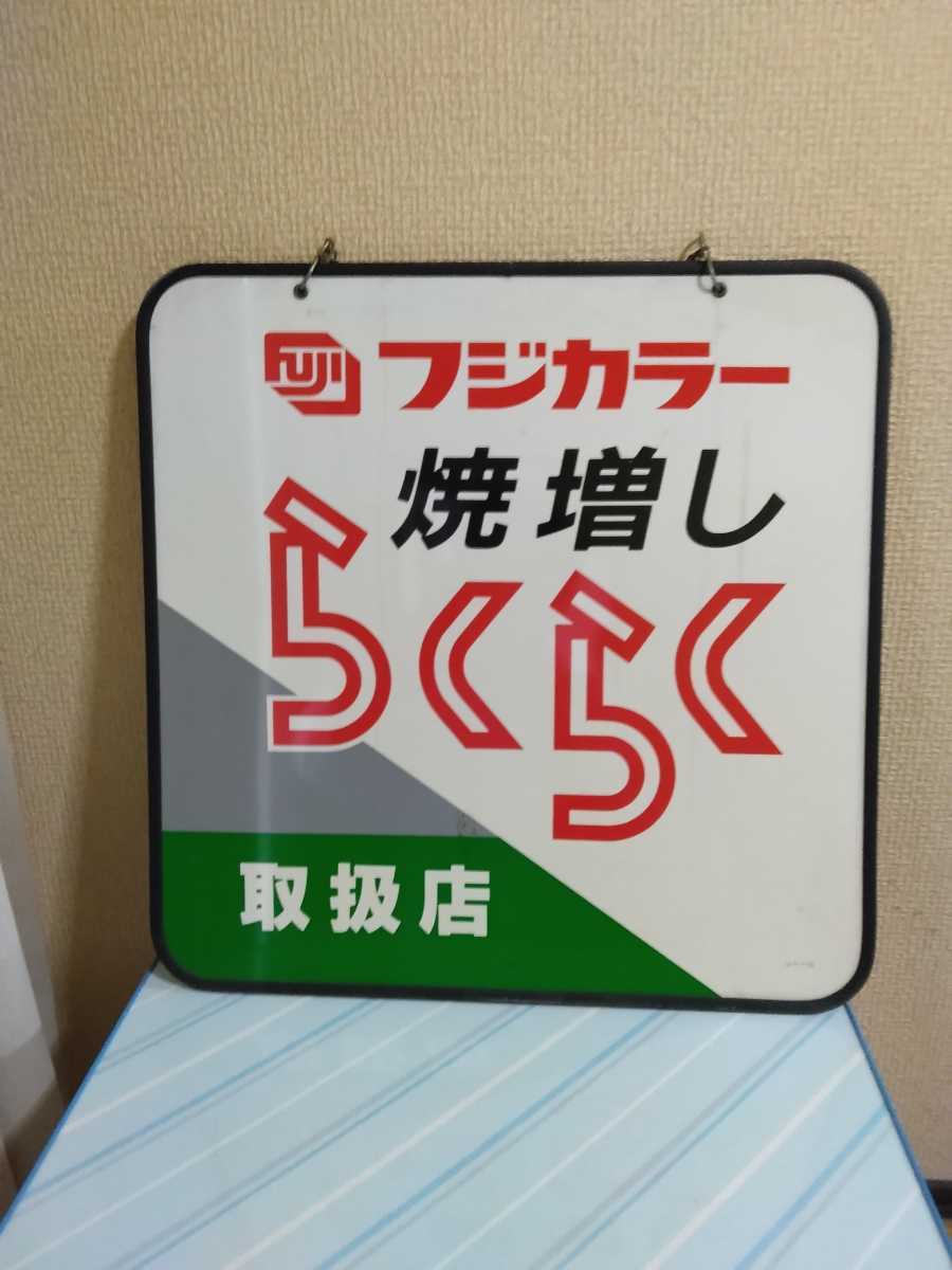 Yahoo!オークション - フジカラー看板