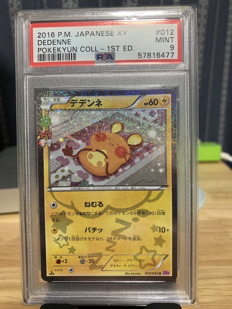 Yahoo!オークション - ポケモンカード デデンネ PSA9 白かけあり