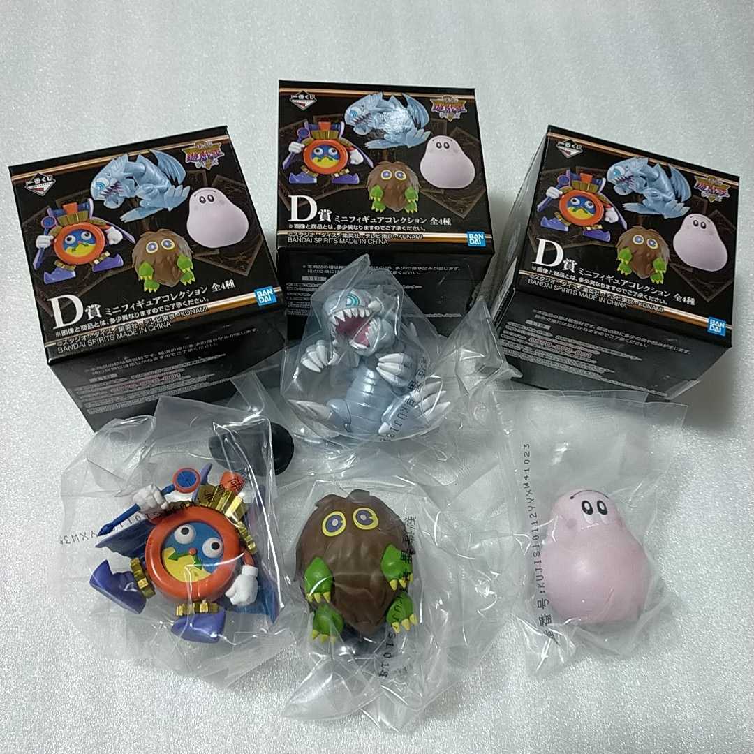 新品 D賞 ミニフィギュアコレクション 全4種セット 一番くじ 遊戯王 遊