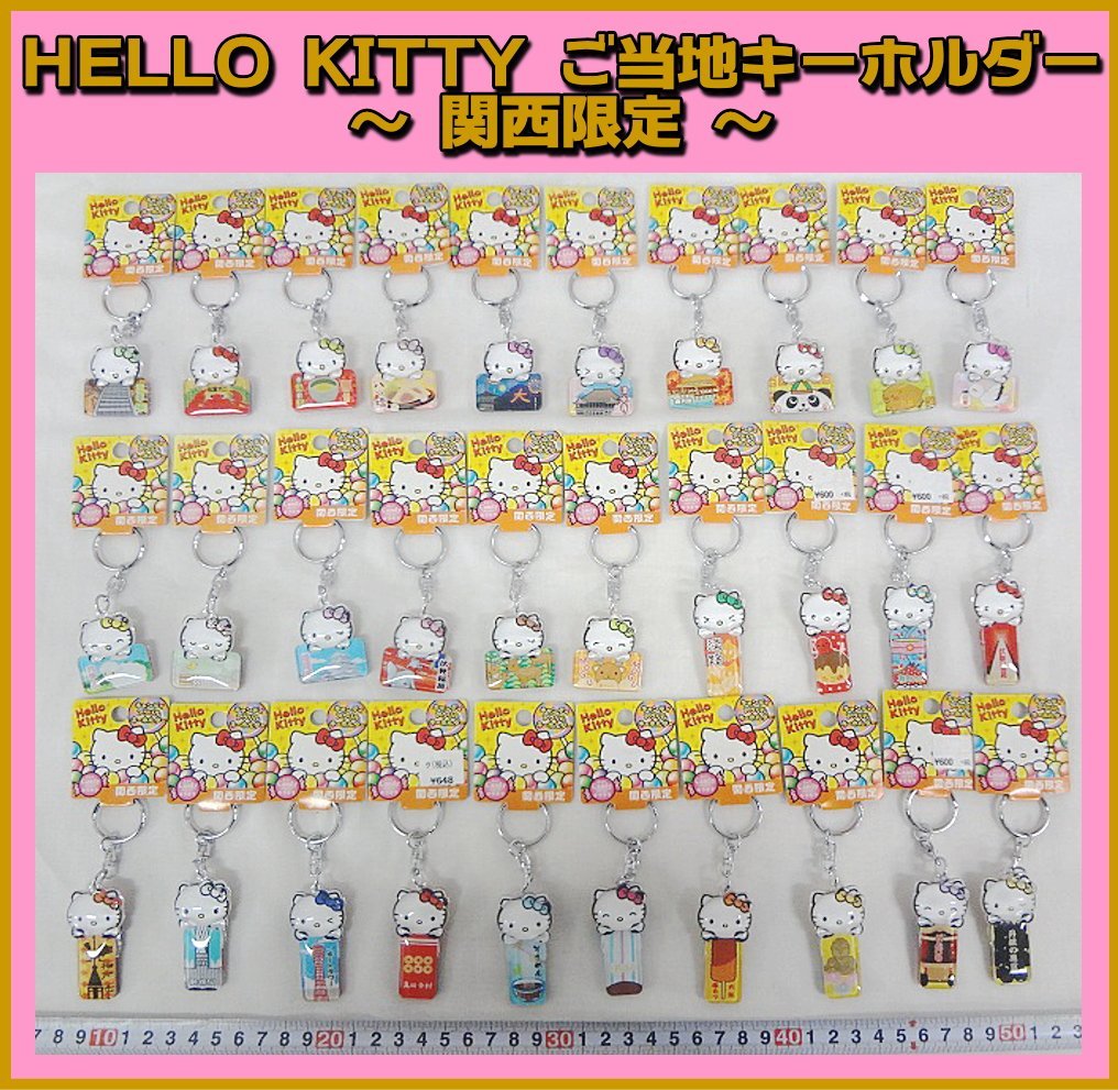 ご当地ハローキティ キーホルダー 11点セット ご当地キティ