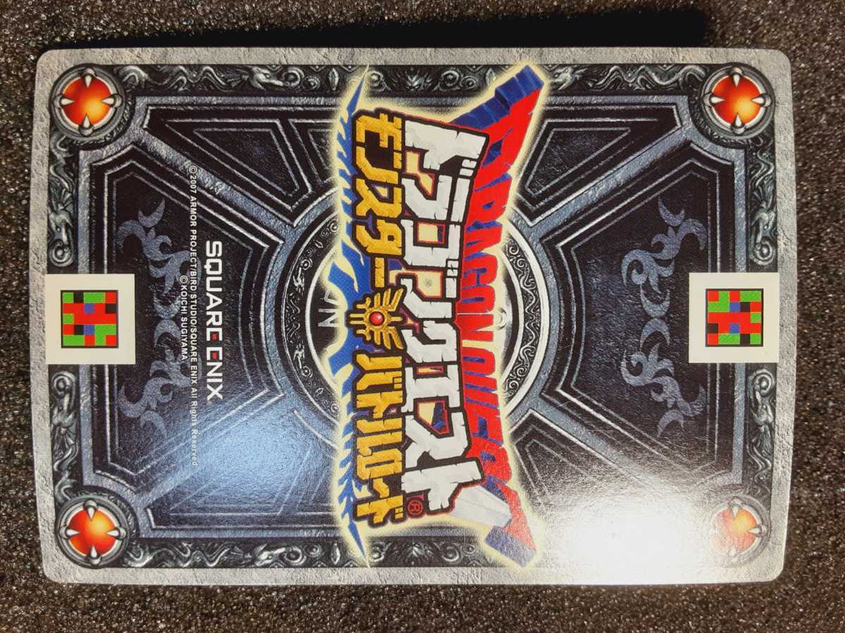 超希少 頂点800分の1排出/ロトカード】ドラゴンクエストバトルロード