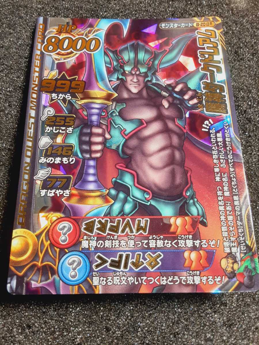 頂点ボス 超超希少 800分の1排出/ボスカード】ドラゴンクエストバトル