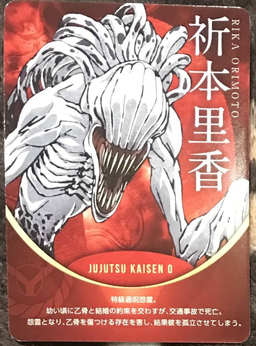 Yahoo!オークション - 呪術廻戦 吉野家 コラボカード 折本里香 じゅじ