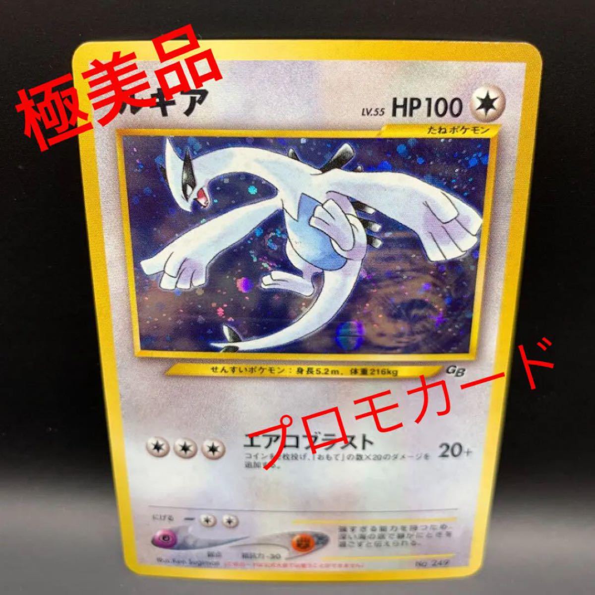 ルギア キラ ポケモンカード旧裏 旧裏面 極美品 プロモカード｜Yahoo