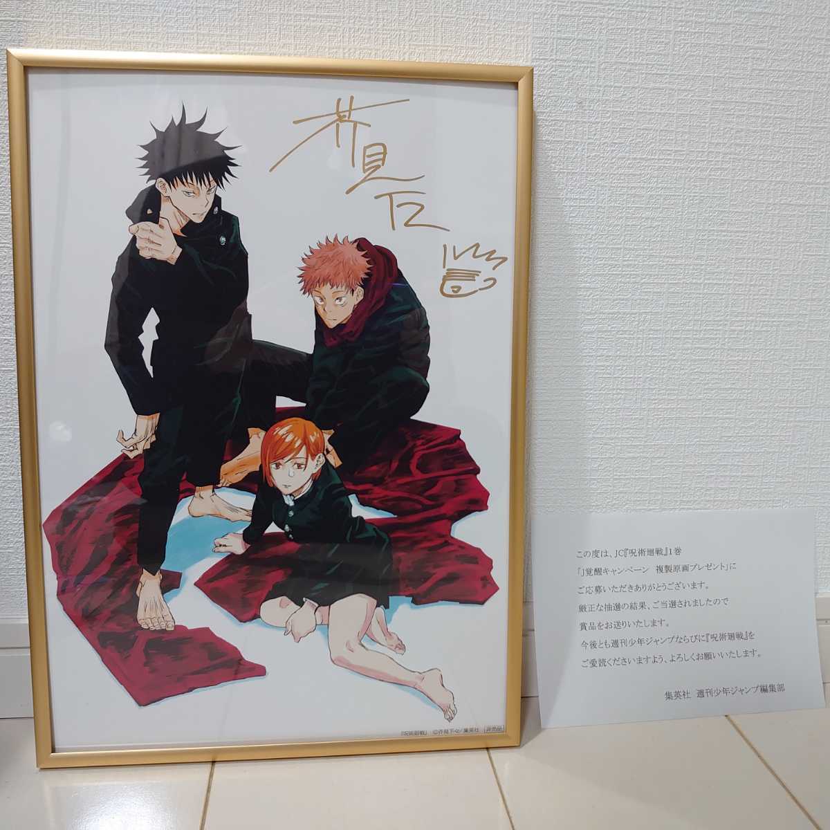 Yahoo!オークション - 【直筆サイン入り複製原画】芥見下々 呪術廻戦 1