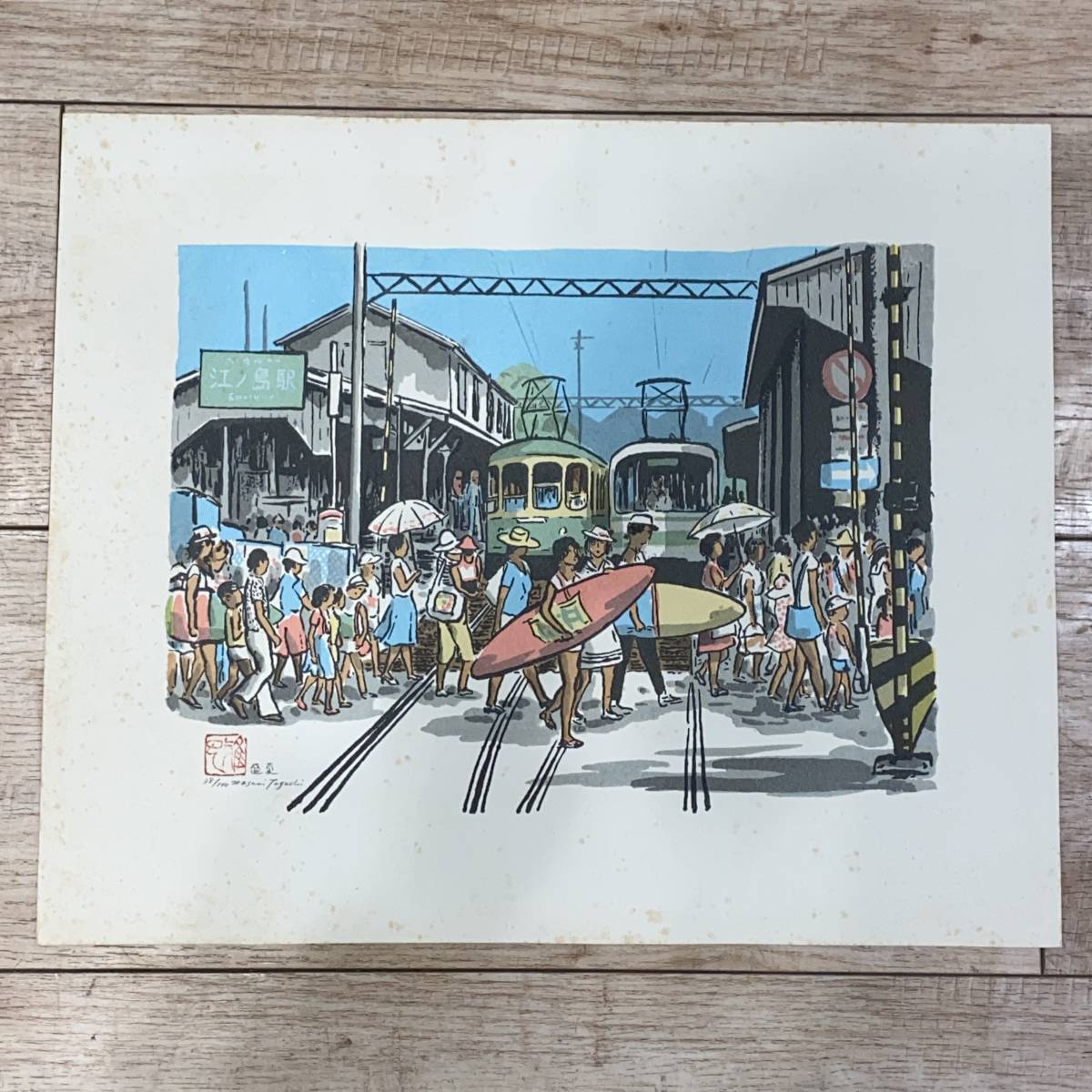 Yahoo!オークション - 田口雅巳 版画集 四季 江ノ電 春夏秋冬 風景画