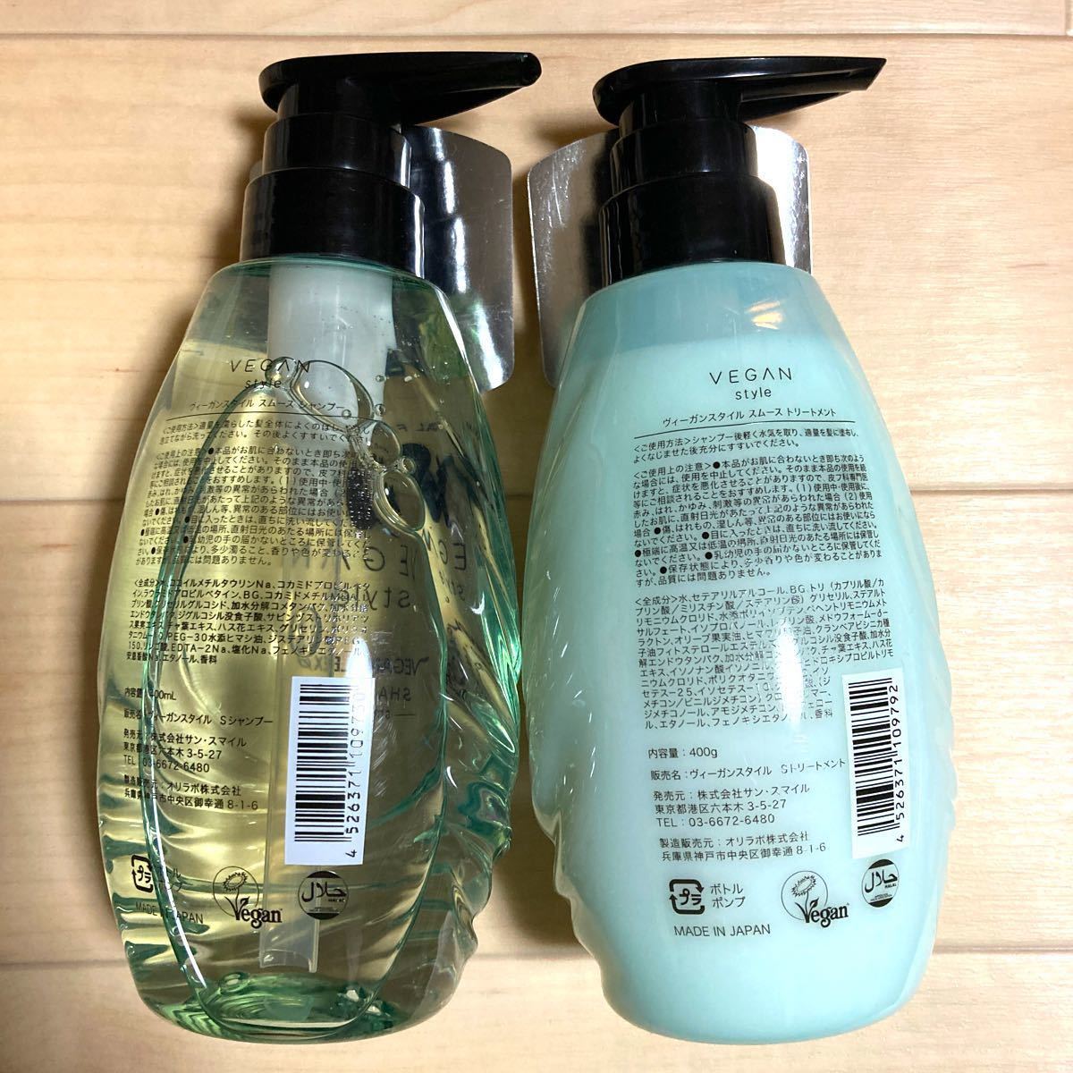ヴィーガンスタイル VEGAN STYLE スムースシャンプー＋トリートメント