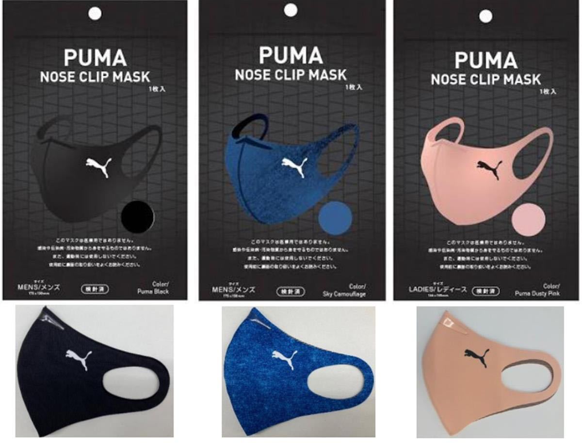 PUMA NOSE CLIP MUSK プーマ ノーズクリップマスク ウレタンマスク