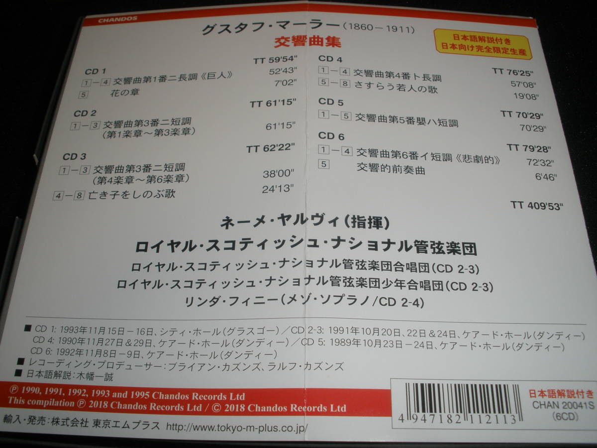 ネーメ・ヤルヴィ マーラー交響曲集 新品未開封 ネーメ・ヤルヴィ