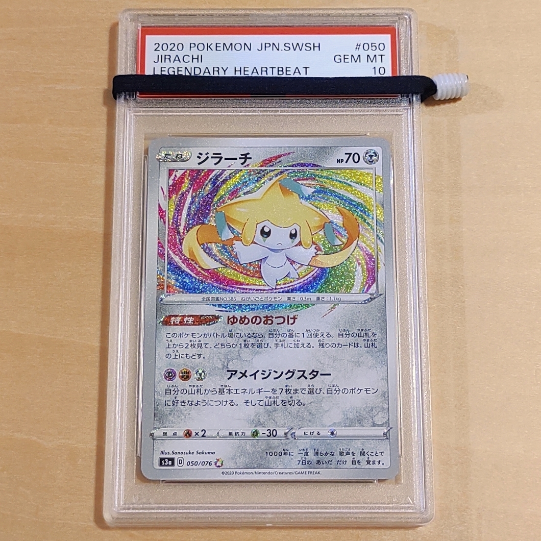 PSA 10 ジラーチ (AR) 2020年「伝説の鼓動」 Jirachi｜Yahoo!フリマ