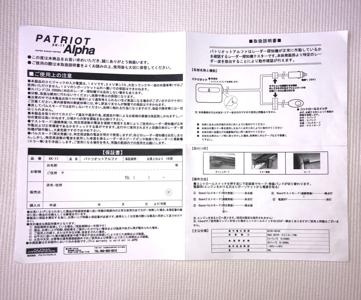 レーダ探知機テスター パトリオットアルファ アルファプログレス