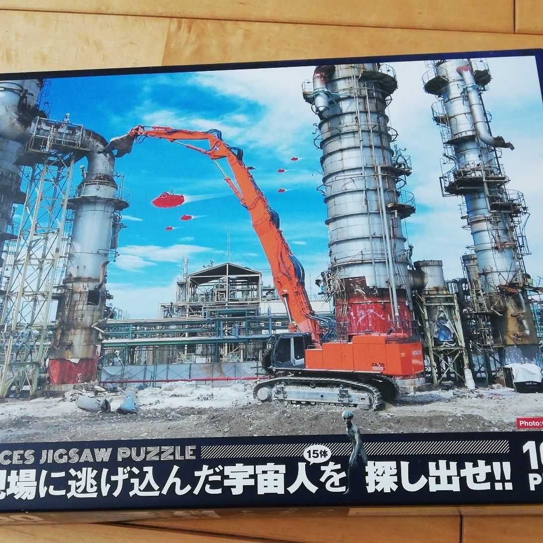 限定品1000ピース「解体現場に逃げ込んだ宇宙人を探し出せ 」｜Yahoo