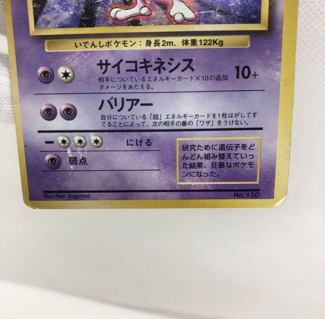 ポケモンカード 旧裏面 旧裏 ミュウツー マーク なし ポケモンカード