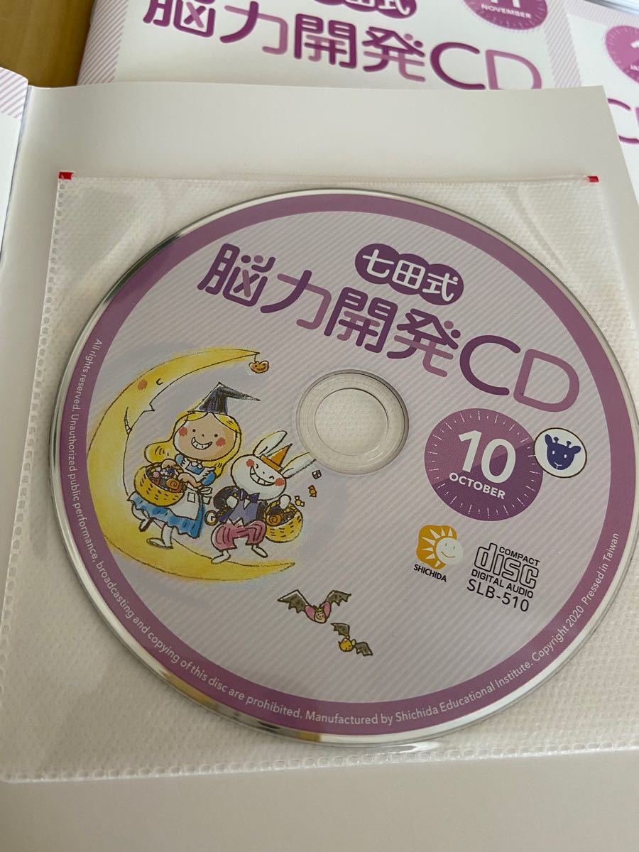 七田式 しちだ 脳力開発CD付き 年長 きりんコース 全12巻セット