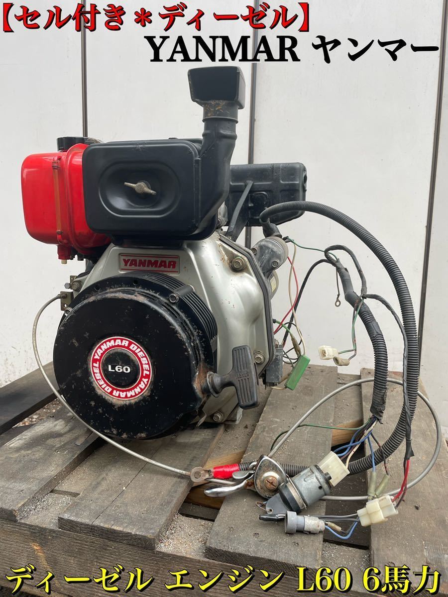 Yahoo!オークション - セル付き ディーゼル【確認動画あり】YANMAR ヤ