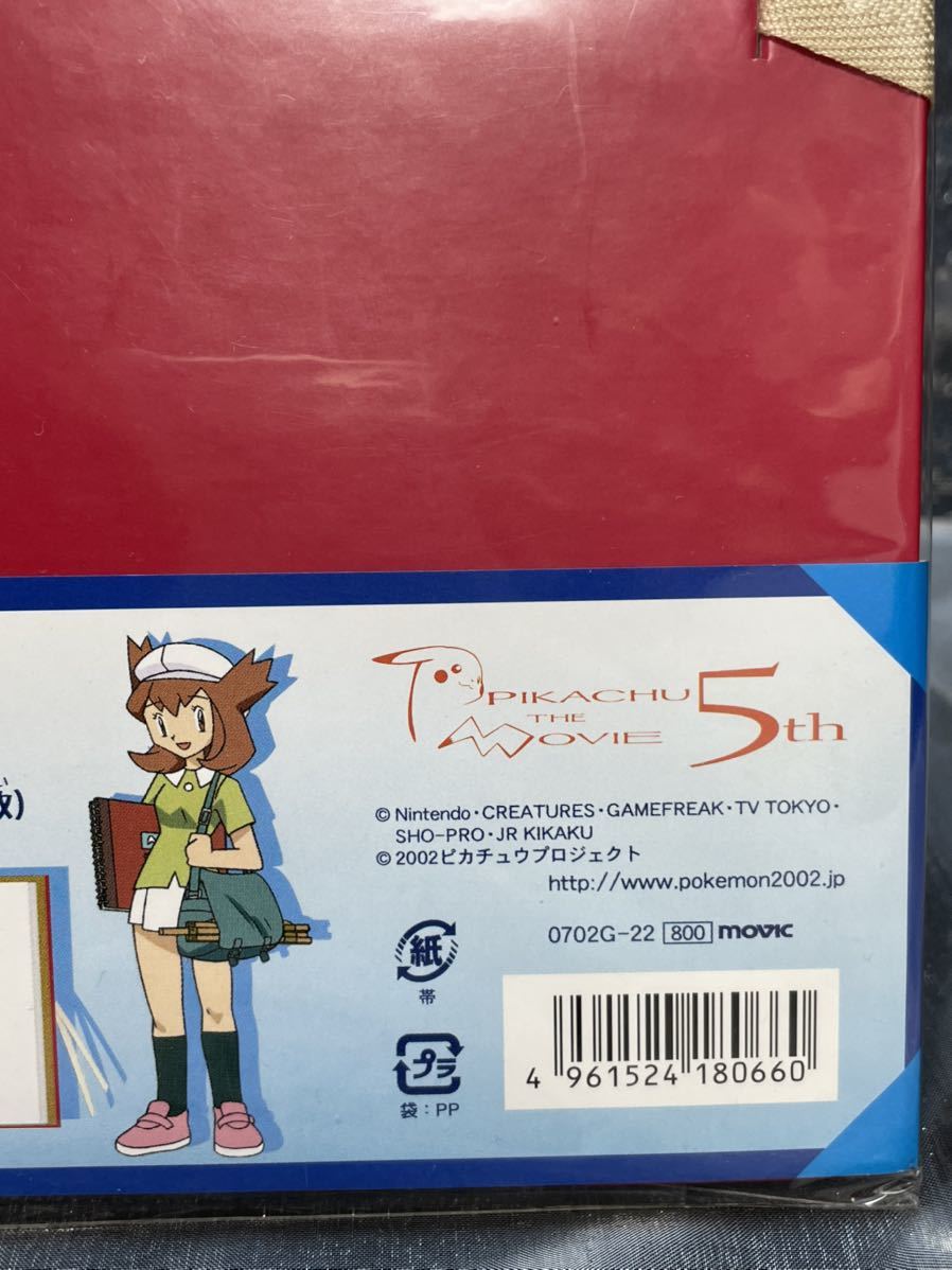 Yahoo!オークション - 未開封品 劇場版ポケットモンスター水の都の護神