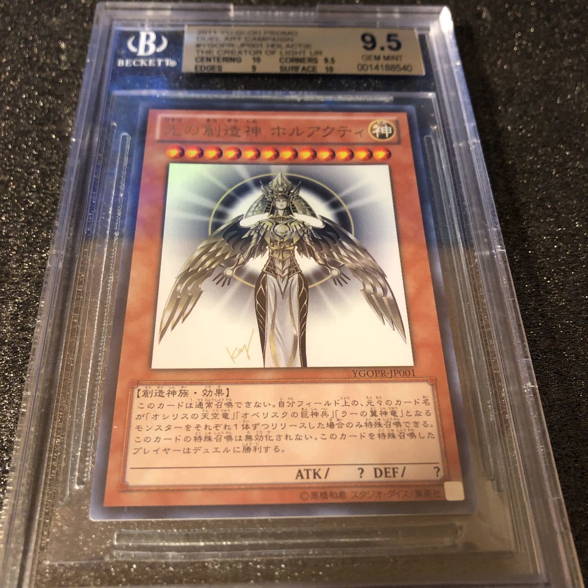 Yahoo!オークション - 遊戯王 光の創造神 ホルアクティ BGS9.5 THE CRE