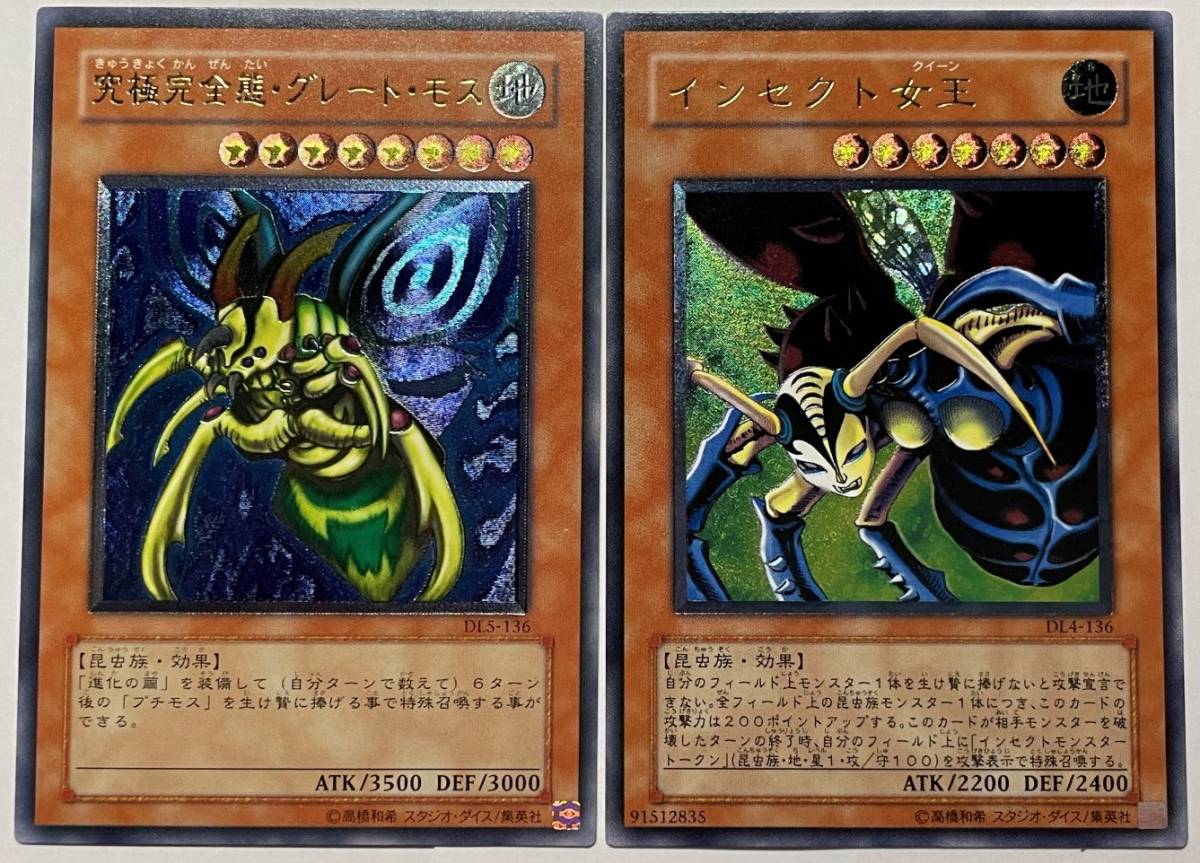 Yahoo!オークション - 遊戯王 【極美品】究極完全態グレートモス(DL5-1