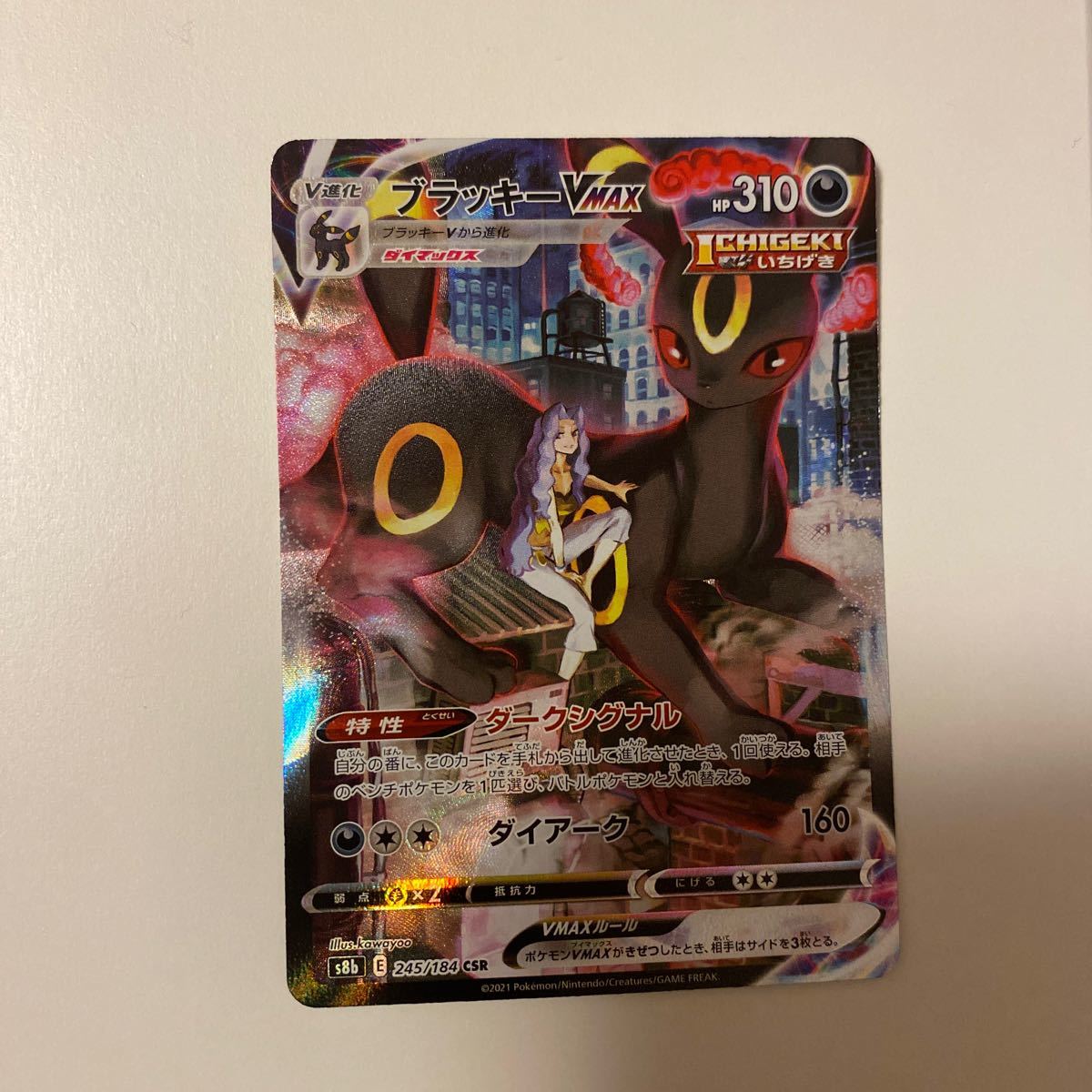 ポケモンカード ブラッキーvmax csr｜Yahoo!フリマ（旧PayPayフリマ）