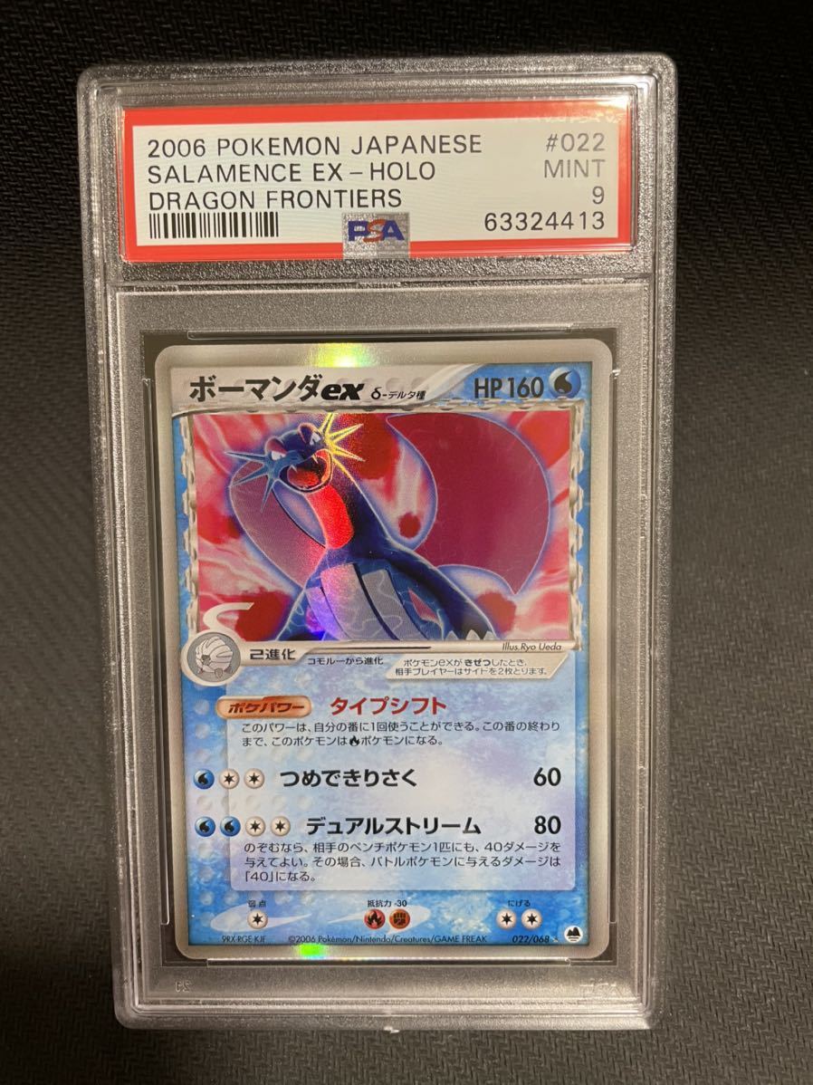 Yahoo!オークション - ボーマンダex デルタ種 PSA9 PSA鑑定 ポケモンカ
