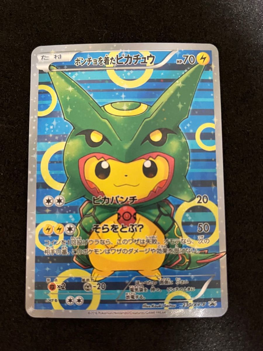 ポケカ ポンチョピカチュウ 日本語海外版 レプリカ｜Yahoo!フリマ（旧