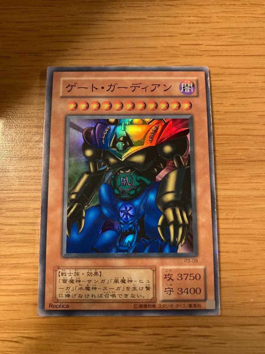 遊戯王 ゲートガーディアン P3-08 2期 スーパー｜Yahoo!フリマ（旧