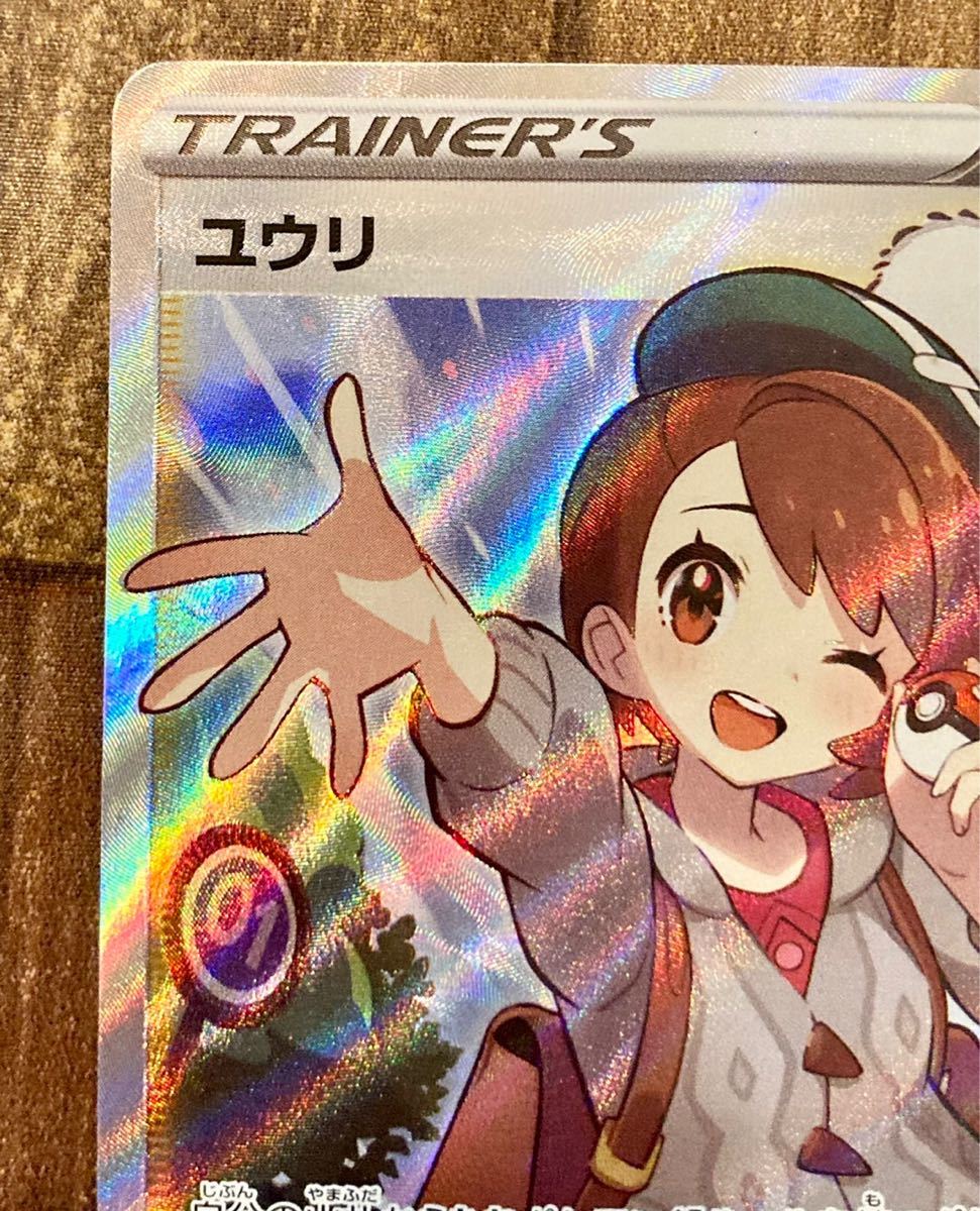 ユウリ SR 276/184 s8b【ポケモンカード】VMAXクライマックス サポート