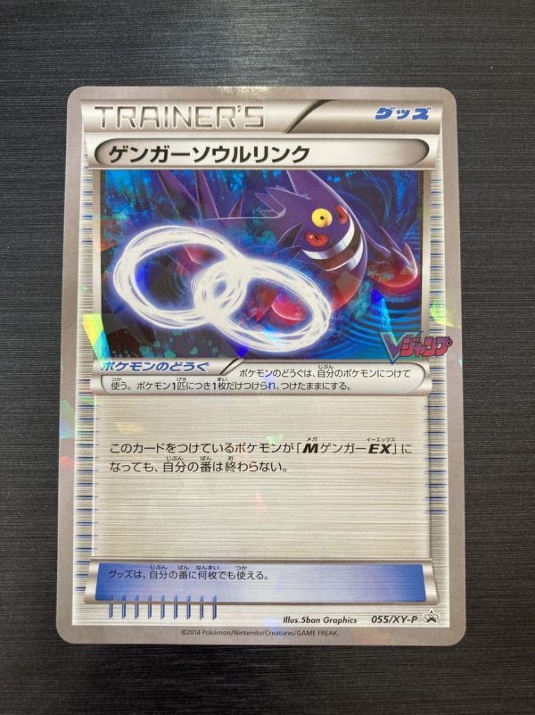 Yahoo!オークション - 即決 ゲンガーソウルリンク 055/XY-P ポケモン