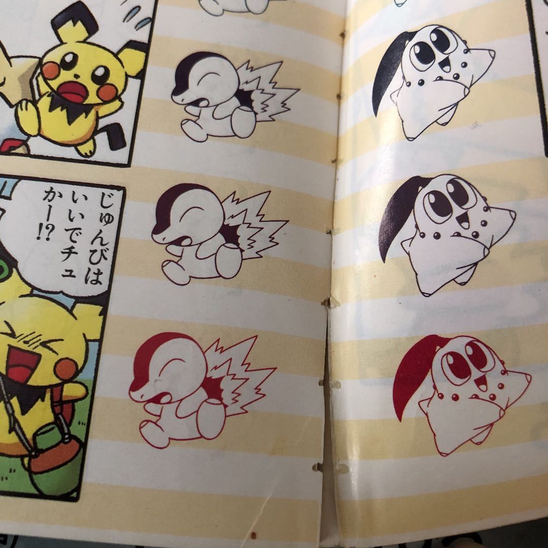 レア物 ポケモン4コマ大百科 ポケットモンスター 金銀 やました