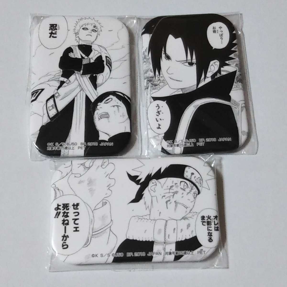 送料無料 NARUTO ジャンプ 50周年 缶バッジ セガ・アドアーズ限定