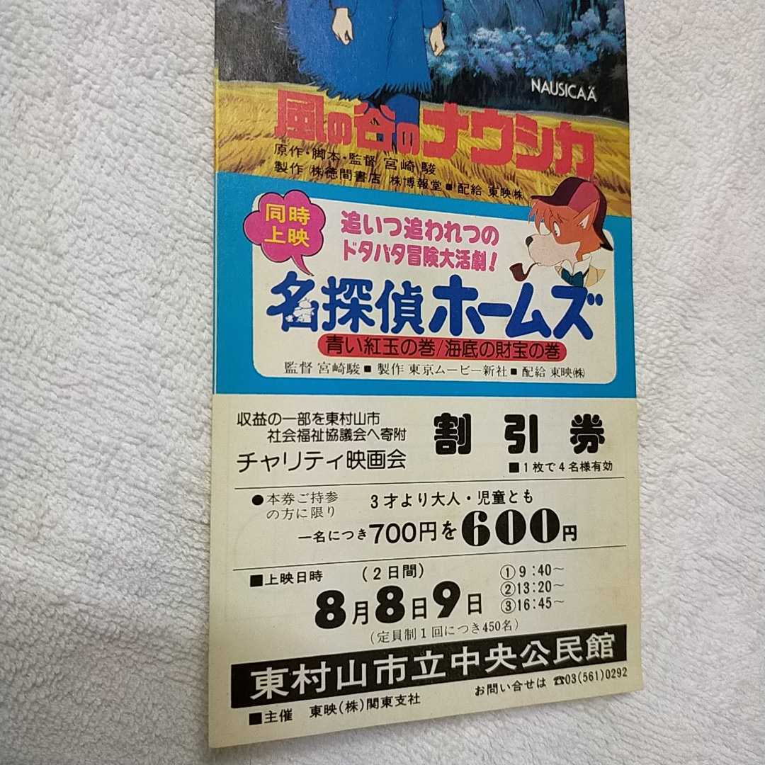 超レア 【37年前 当時物】スタジオジブリ 風の谷のナウシカ 映画 割引