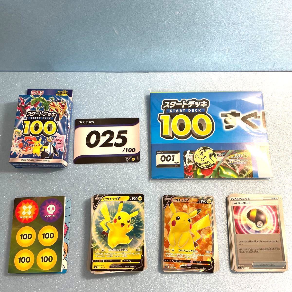 ポケモンカード スタートデッキ100 025 ピカチュウV｜Yahoo!フリマ