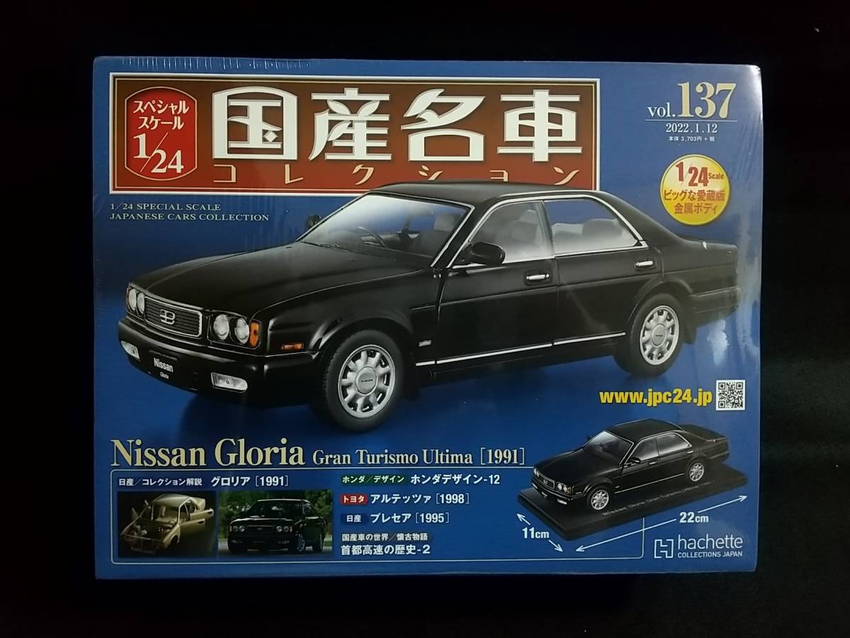 Yahoo!オークション - 国産名車コレクション Vol.137 1/24 アシェット