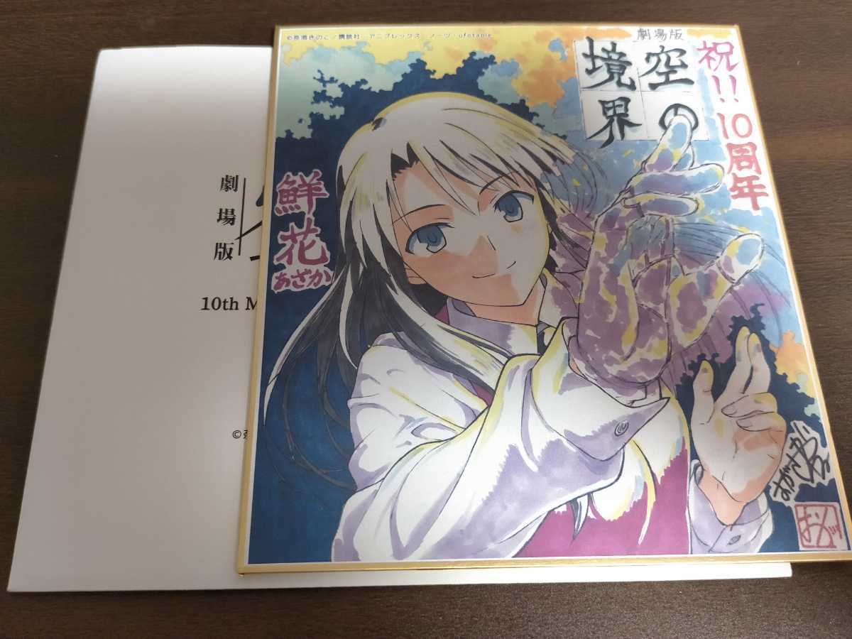 Yahoo!オークション - ufotable 空の境界 10th Memorial Theatre コラ