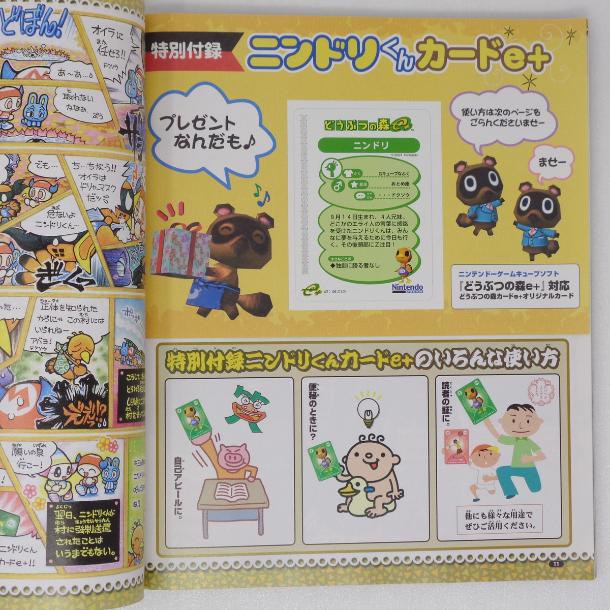 送料無料 即決]Nintendo DREAM 2003年12月6日号 付録どうぶつの森